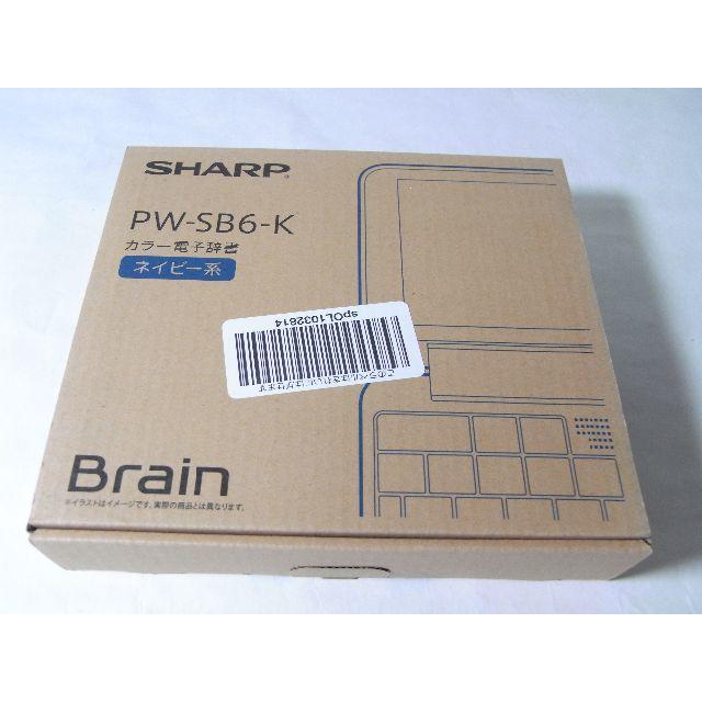 新品未使用 シャープ カラー電子辞書 Brain PW-SB6-K