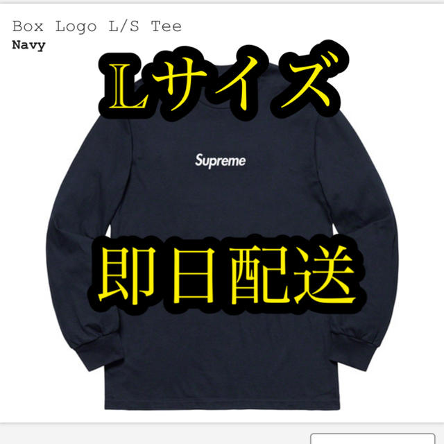 Supreme(シュプリーム)のsupreme Box Logo L/S Tee NAVY Lサイズ メンズのトップス(Tシャツ/カットソー(七分/長袖))の商品写真