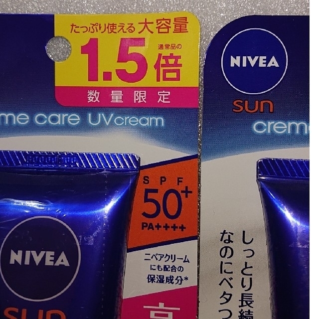 ニベア ニベアサン クリームケアUVクリーム 大容量(75g) 3本の通販 by いさ's shop｜ニベアならラクマ