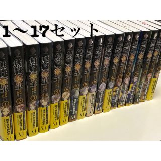 〚多空様ご専用です〛無職転生 異世界行ったら本気だす 1～17巻セット(文学/小説)