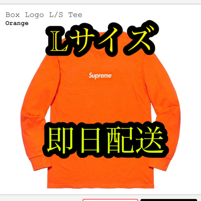 supreme Box Logo L/S Tee ORANGE Lサイズ