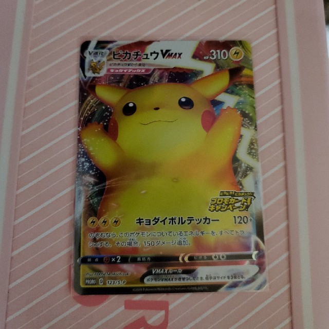 ポケモン - ポケモンカード　ピカチュウ　Vmax