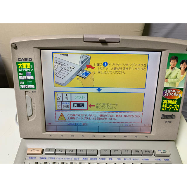 CASIO(カシオ)のカシオ Darwin！カラーワープロ！モデル・ＧＸ-700！ インテリア/住まい/日用品のオフィス用品(OA機器)の商品写真