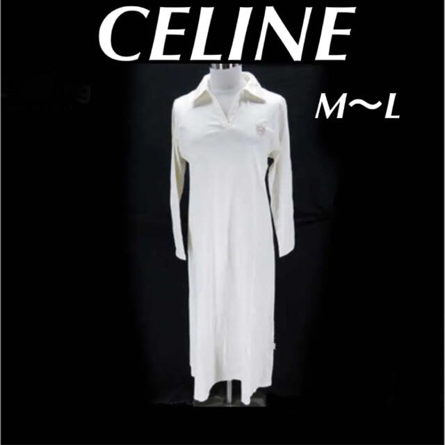 美品】☆ CELINE セリーヌ ロング ワンピース M-L アイボリーなし製造