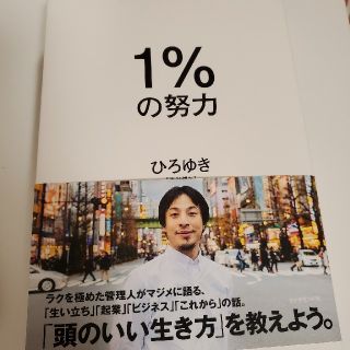 １％の努力(ビジネス/経済)