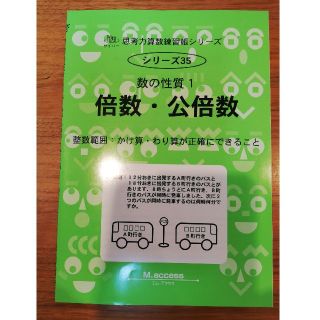 サイパー　思考力算数練習帳シリーズ　倍数・公倍数 数の性質１(語学/参考書)