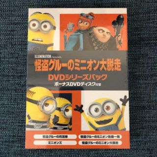 ミニオン(ミニオン)の新品未開封　怪盗グルーのミニオン大脱走 DVDシリーズパック(アニメ)