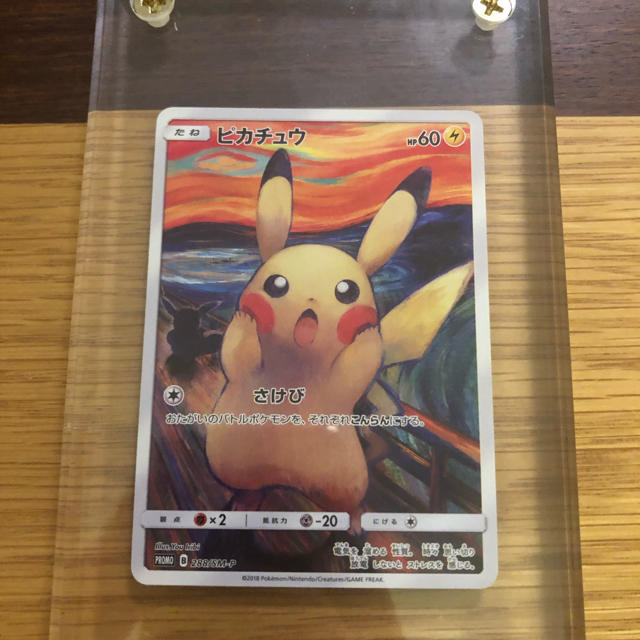 ポケモンカードゲーム　ムンク展　プロモカード　ピカチュウ　288/SM-P