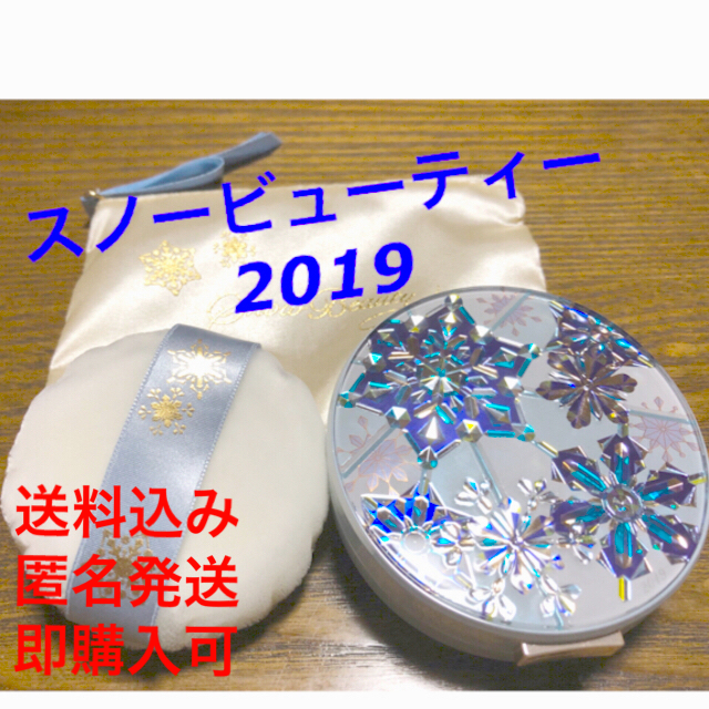 [値下げ中]　スノービューティー　ホワイトニング　フェースパウダー　2019