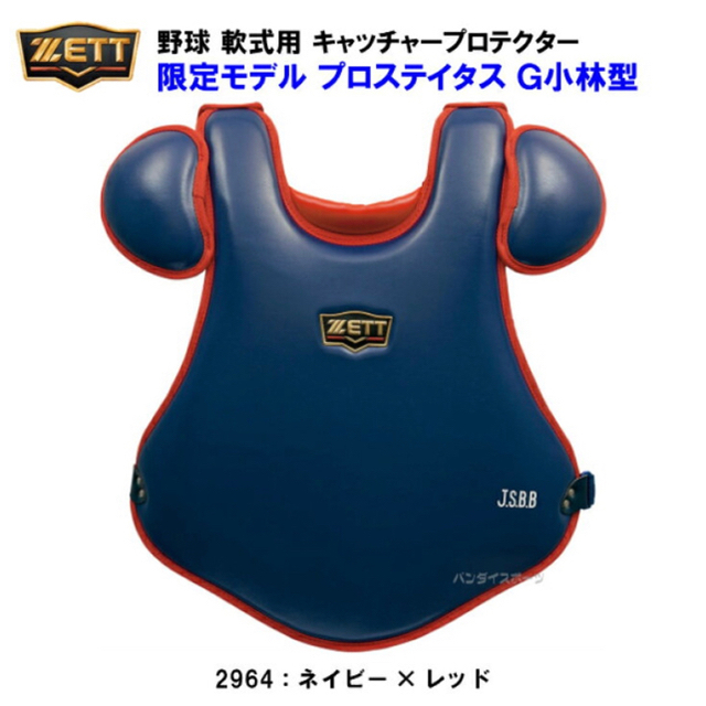 ZETT(ゼット)のキャッチャー防具 プロテクター スポーツ/アウトドアの野球(防具)の商品写真
