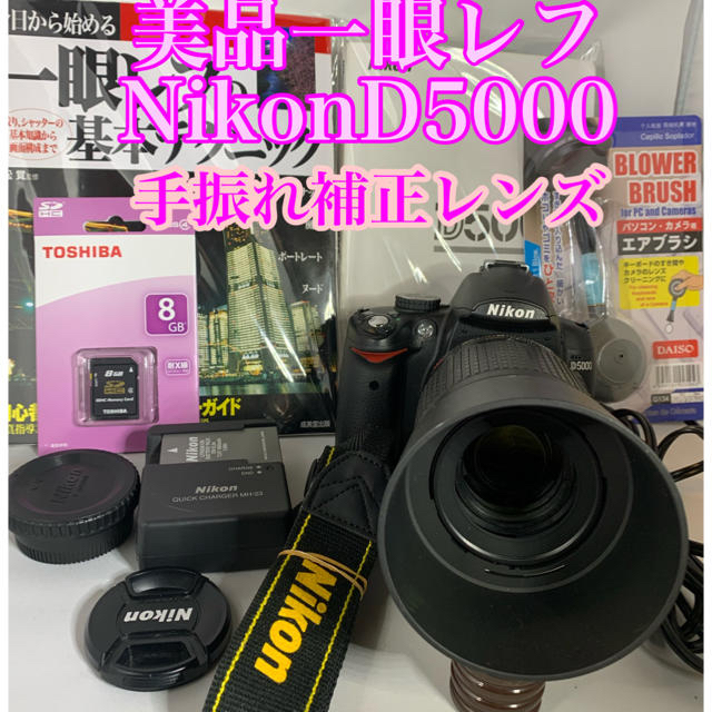 Nikon  美品　一眼レフ カメラD5000  動画撮影　wi-fiSD変更可