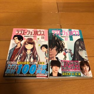 ラジエーションハウス ０７、08(青年漫画)