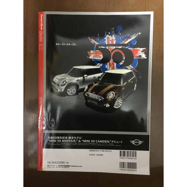 BMW(ビーエムダブリュー)のオーナーズブック　BMW MINI  R50～R57 詳解・解剖定番 エンタメ/ホビーの雑誌(専門誌)の商品写真