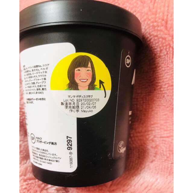 LUSH(ラッシュ)のLUSH マンマボディスクラブ コスメ/美容のボディケア(ボディスクラブ)の商品写真