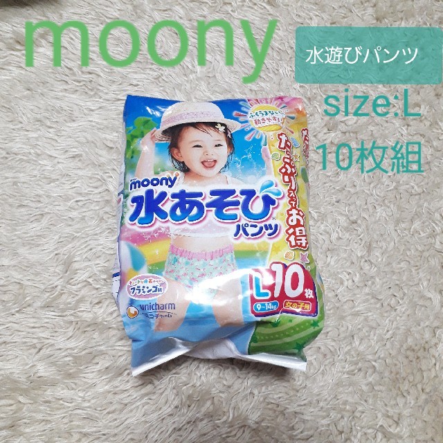 Unicharm(ユニチャーム)のmoony水遊びパンツ女の子用　L10枚 キッズ/ベビー/マタニティのおむつ/トイレ用品(ベビー紙おむつ)の商品写真