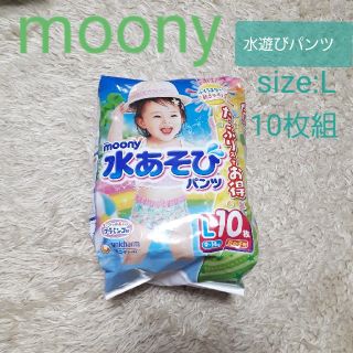 ユニチャーム(Unicharm)のmoony水遊びパンツ女の子用　L10枚(ベビー紙おむつ)