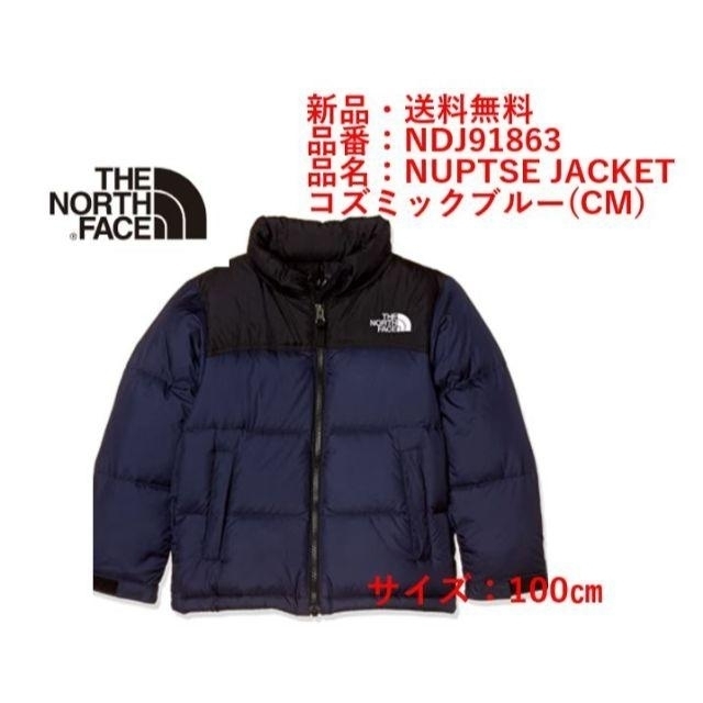 【新品】THE NORTH FACE　キッズ　 ダウン　100㎝　ノースフェイスジャケット/上着