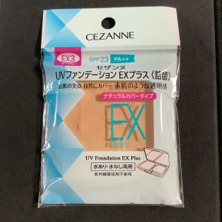 セザンヌケショウヒン(CEZANNE（セザンヌ化粧品）)のセザンヌ UVファンデーション EXプラス 詰替 EX3 オークル(11g)(ファンデーション)