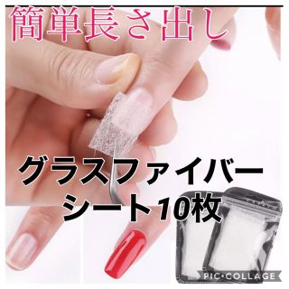 グラスファイバーシート10枚(ネイル用品)