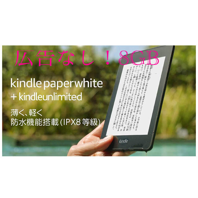 Kindle Paperwhite wifi 8GB　広告あり·なし 計2台