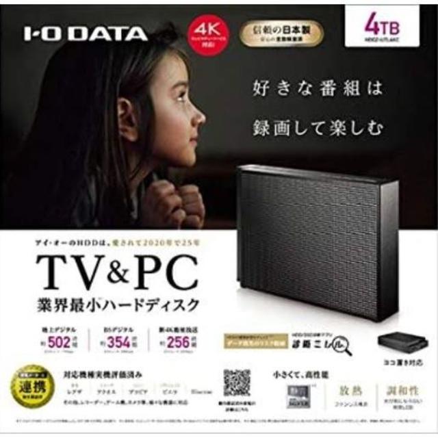 I・O DATA テレビ録画用USBハードディスク 4TB HDD