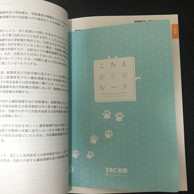 よくわかる社労士合格するための過去１０年本試験問題集 ４　２０２０年度版 エンタメ/ホビーの本(資格/検定)の商品写真