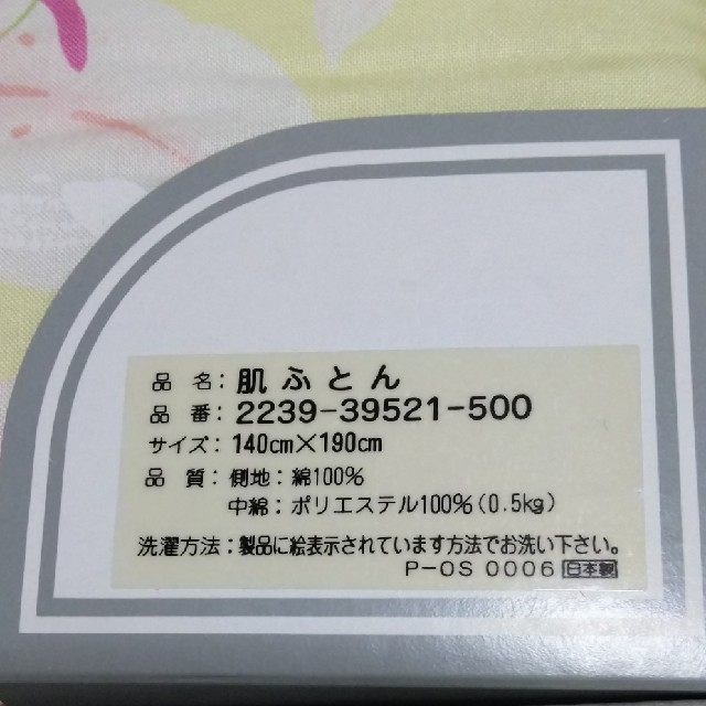 Yukiko Hanai(ユキコハナイ)のハナイユキ肌掛け布団sara様専用です。 インテリア/住まい/日用品の寝具(布団)の商品写真