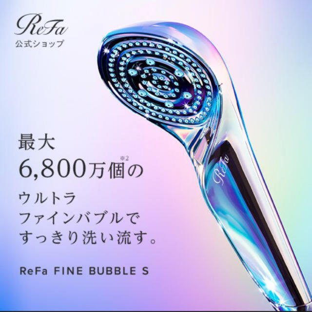 美容/健康 美容機器 ReFa - 【本日限定価格】リファ ファインバブルS ReFa FINEBUBBLE Sの 