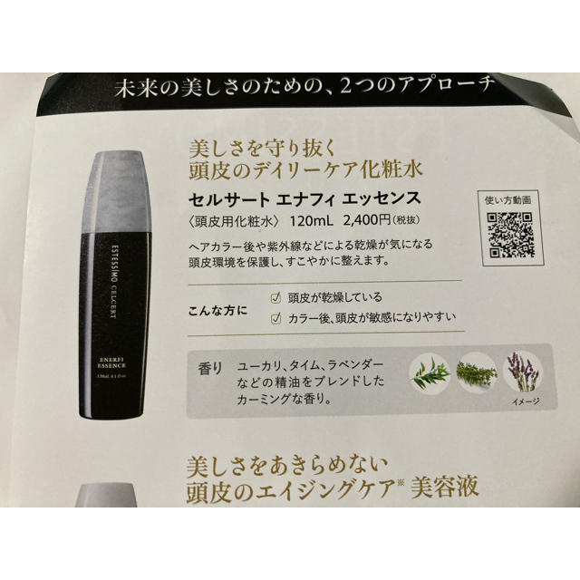 うのにもお得な情報満載！ エステシモ セルサート エナフィエッセンス 頭皮用化粧水