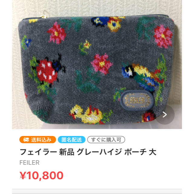 FEILER(フェイラー)の専用 フェイラー ポーチ 3点セット レディースのファッション小物(ポーチ)の商品写真