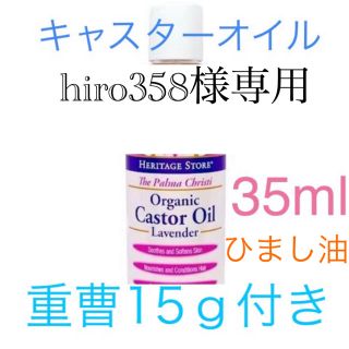 hiro358様専用 カソーダセット ひまし油 食用重曹(エッセンシャルオイル（精油）)