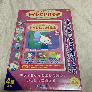 サンリオ(サンリオ)のハローキティといっしょ トイレにいけるよ DVD(キッズ/ファミリー)