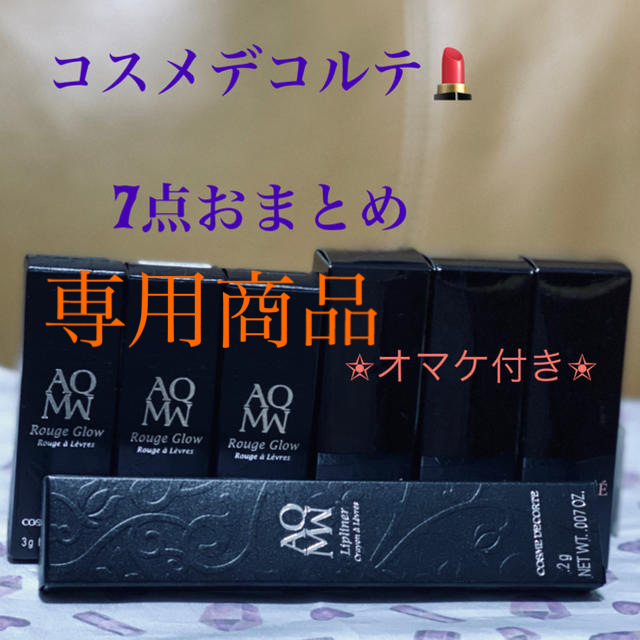 ★★大幅値下げ半額以下★口紅6+リップライナー1→計7点✧オマケ付き★★