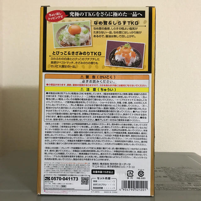 究極のTKG インテリア/住まい/日用品のキッチン/食器(調理道具/製菓道具)の商品写真