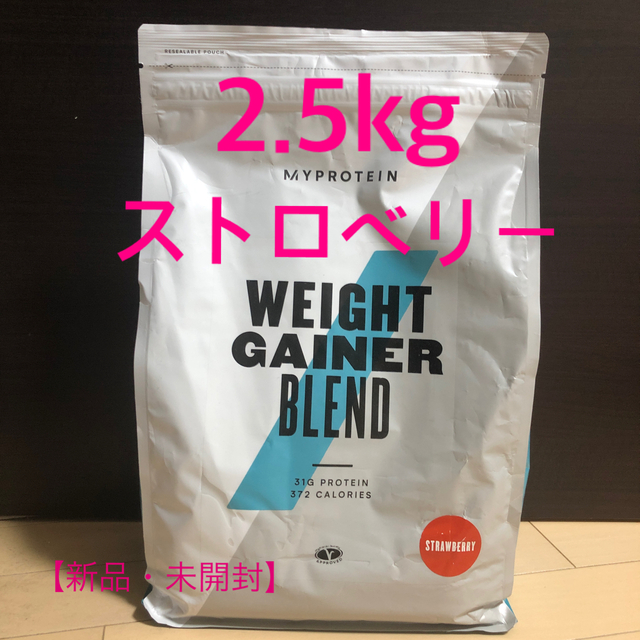 マイプロテイン2.5kg ウエイトゲイナー ストロベリー