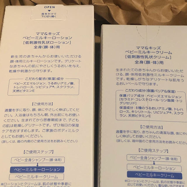 新品　保湿剤　ママ&キッズ　ベビーミルキーローション　ミルキークリーム キッズ/ベビー/マタニティの洗浄/衛生用品(ベビーローション)の商品写真