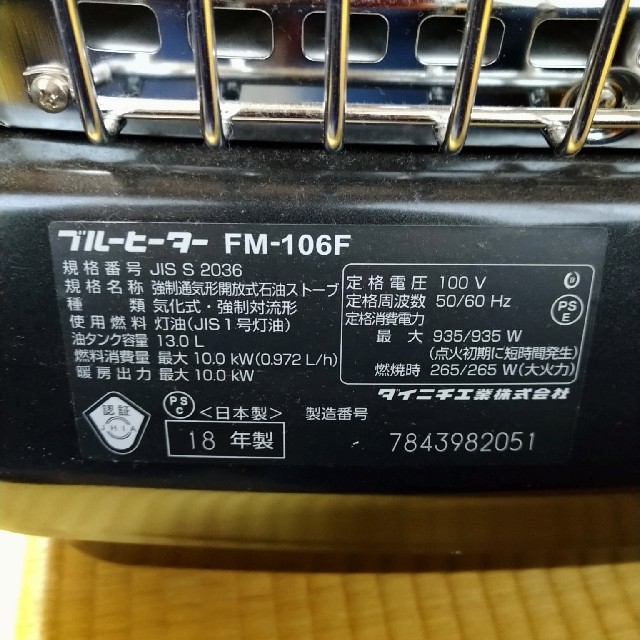 ストーブ【期間限定値下げ】DAI ICHIブルーヒーターFM-106F