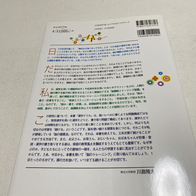 川島隆太教授の脳を鍛える大人の漢字ドリル 漢字たどり・漢字書き取り６０日 エンタメ/ホビーの本(趣味/スポーツ/実用)の商品写真