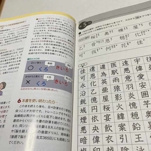 川島隆太教授の脳を鍛える大人の漢字ドリル 漢字たどり・漢字書き取り６０日 エンタメ/ホビーの本(趣味/スポーツ/実用)の商品写真