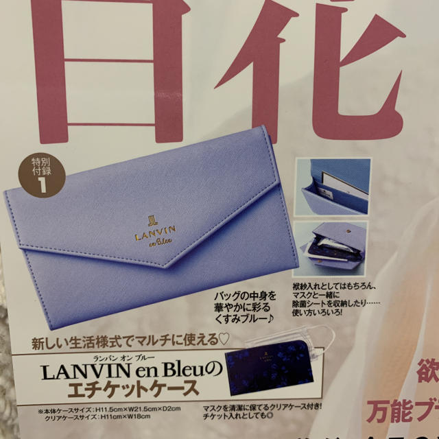 LANVIN en Bleu(ランバンオンブルー)の雑誌の付録 レディースのファッション小物(ポーチ)の商品写真