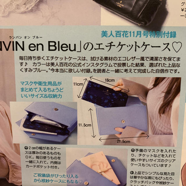 LANVIN en Bleu(ランバンオンブルー)の雑誌の付録 レディースのファッション小物(ポーチ)の商品写真