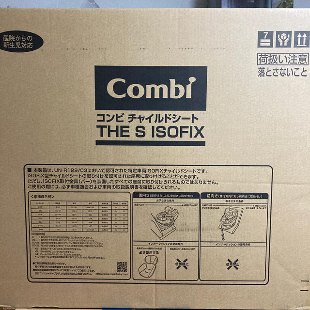 最高 コンビ combi チャイルドシート THE S ISO FIX ZA-670