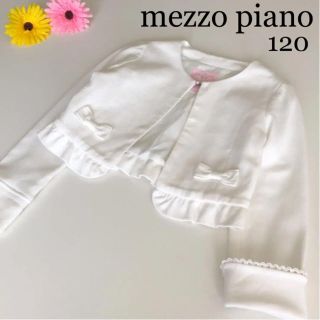 メゾピアノ(mezzo piano)のメゾピアノ  ボレロ　ノーカラージャケット　フォーマル　ワンピース　スーツ 等　(ジャケット/上着)