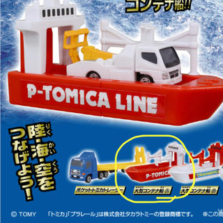 タカラトミーアーツ(T-ARTS)のポケットトミカ  大型コンテナ船A(電車のおもちゃ/車)