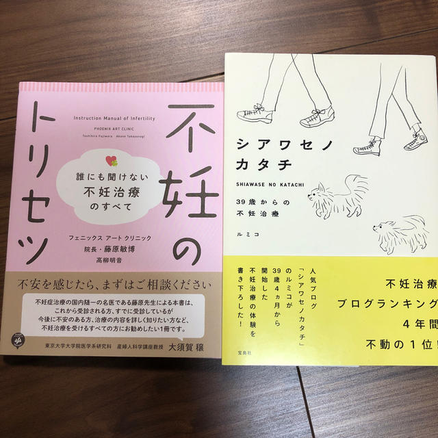 妊活本　2冊セット エンタメ/ホビーのエンタメ その他(その他)の商品写真