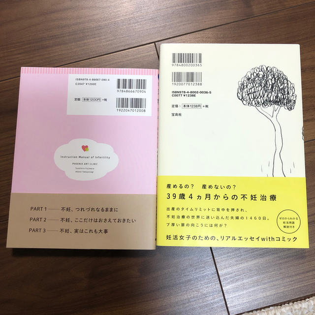 妊活本　2冊セット エンタメ/ホビーのエンタメ その他(その他)の商品写真