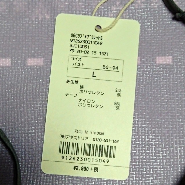 新品未使用 ビジュリィ(bijorie)のオーガニックコットンブラジャー レディースの下着/アンダーウェア(ブラ)の商品写真