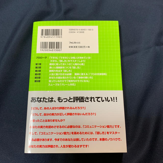 「できる人」の話し方＆コミュニケ－ション術、仕事が速い人と仕事が遅い人の習慣 エンタメ/ホビーの本(ビジネス/経済)の商品写真