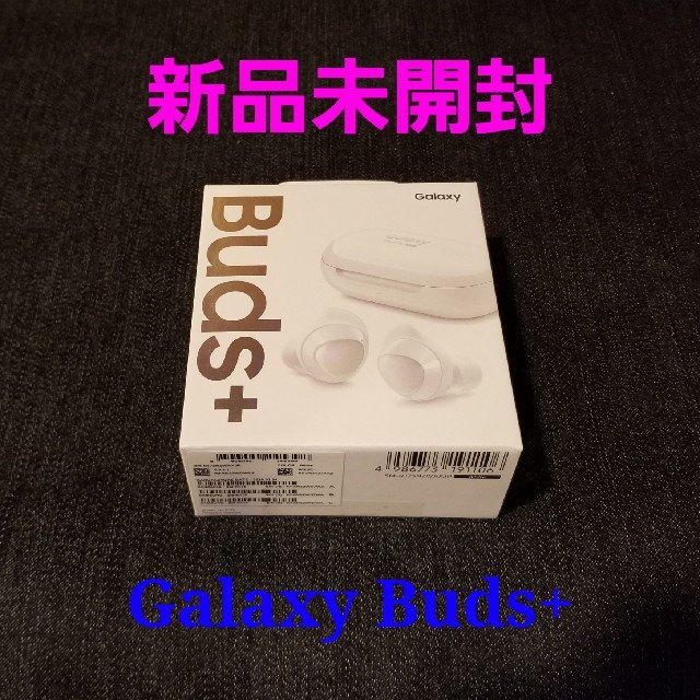 Galaxy(ギャラクシー)の【新品未開封】Galaxy Buds+/ホワイト/SM-R175NZWAXJP スマホ/家電/カメラのオーディオ機器(ヘッドフォン/イヤフォン)の商品写真