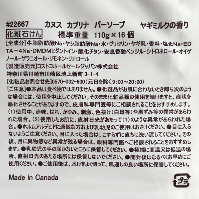 コストコ(コストコ)の【送料込み】カプリナ 固形石鹸 [2個セット] コスメ/美容のボディケア(ボディソープ/石鹸)の商品写真